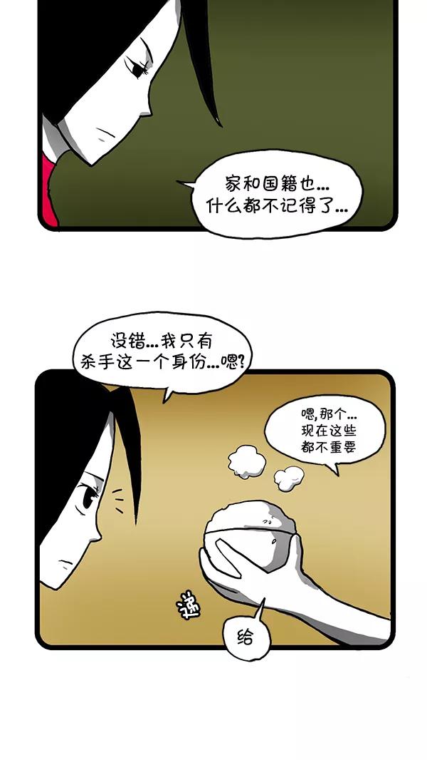 《别放精神线》[第145话] 代号黑玫瑰 第12页