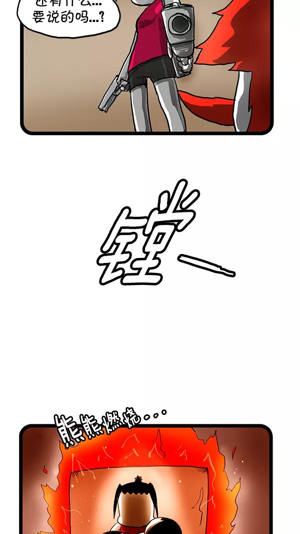 《别放精神线》[第146话] 代号黑玫瑰2 第20页