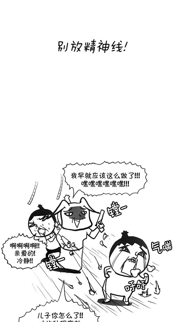 《别放精神线》[第146话] 代号黑玫瑰2 第26页