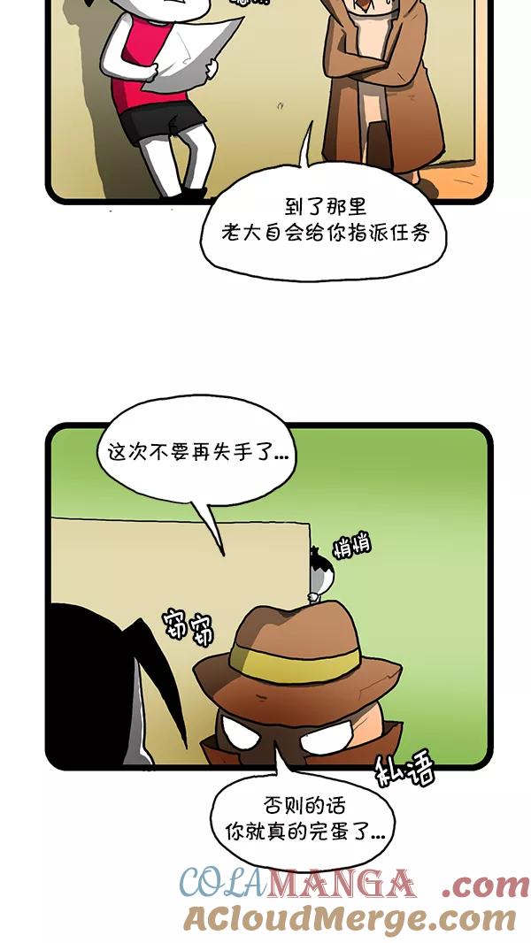 《别放精神线》[第146话] 代号黑玫瑰2 第3页