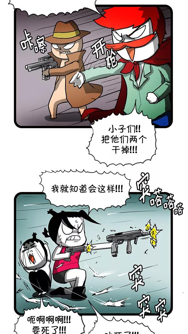 《别放精神线》[第146话] 代号黑玫瑰2 第12页