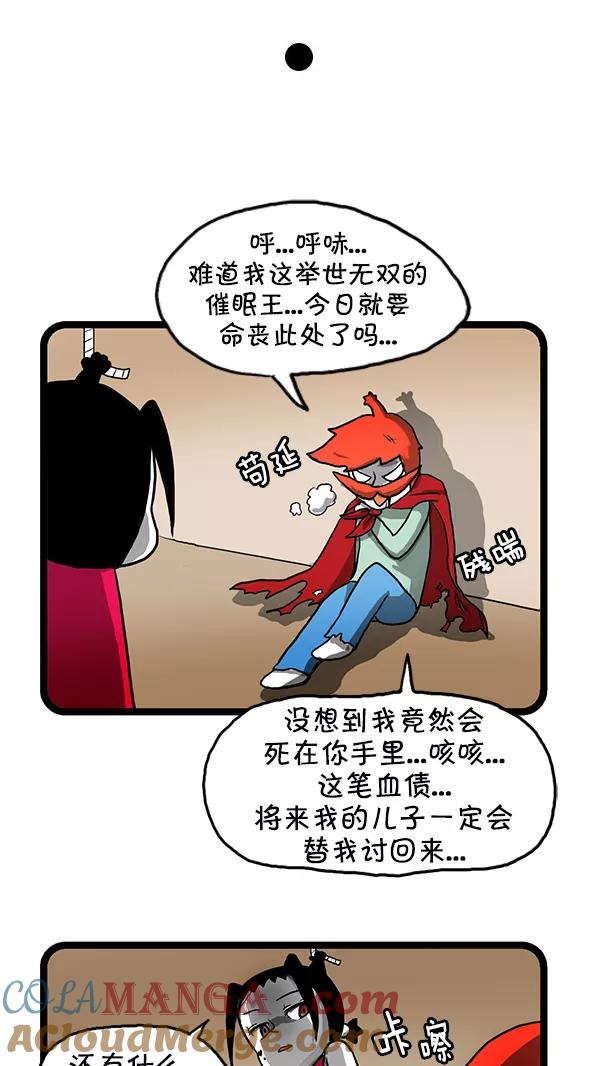 《别放精神线》[第146话] 代号黑玫瑰2 第19页