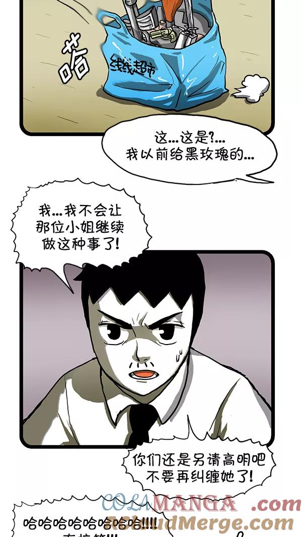 《别放精神线》[第146话] 代号黑玫瑰2 第7页