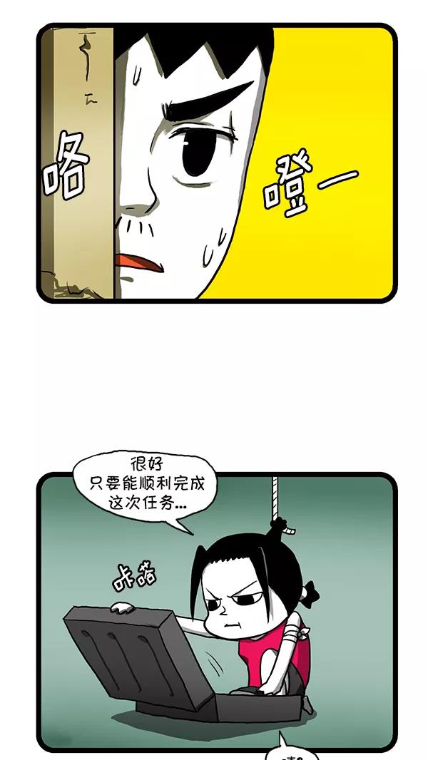 《别放精神线》[第146话] 代号黑玫瑰2 第4页