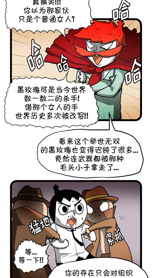 《别放精神线》[第146话] 代号黑玫瑰2 第8页