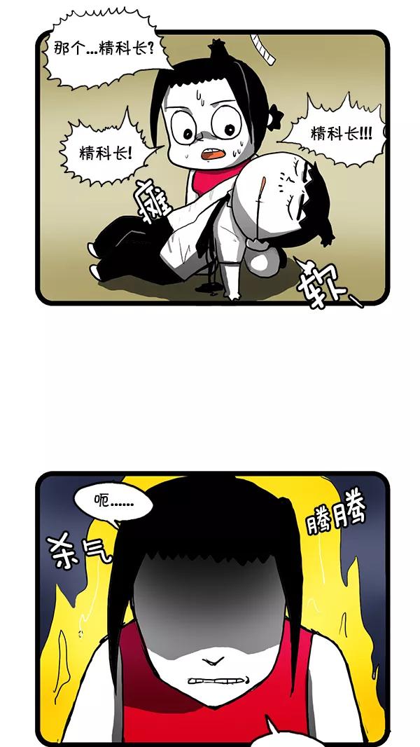 《别放精神线》[第146话] 代号黑玫瑰2 第16页