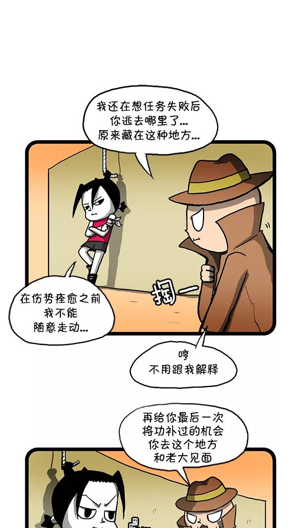 《别放精神线》[第146话] 代号黑玫瑰2 第2页