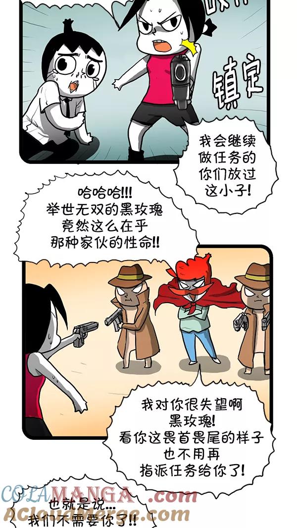 《别放精神线》[第146话] 代号黑玫瑰2 第11页