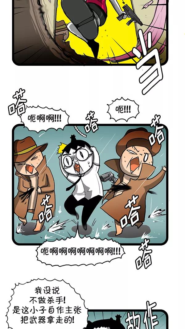 《别放精神线》[第146话] 代号黑玫瑰2 第10页