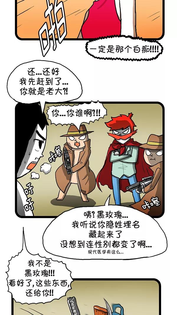 《别放精神线》[第146话] 代号黑玫瑰2 第6页