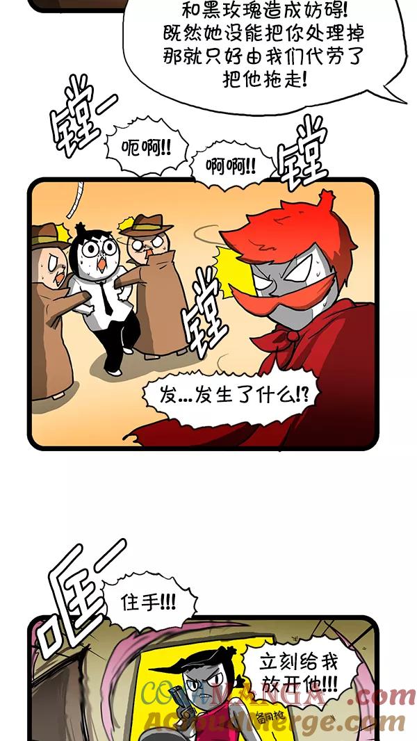 《别放精神线》[第146话] 代号黑玫瑰2 第9页
