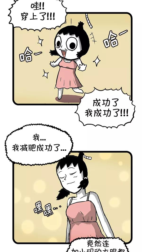 《别放精神线》[第147话] 疯狂瘦身 第12页