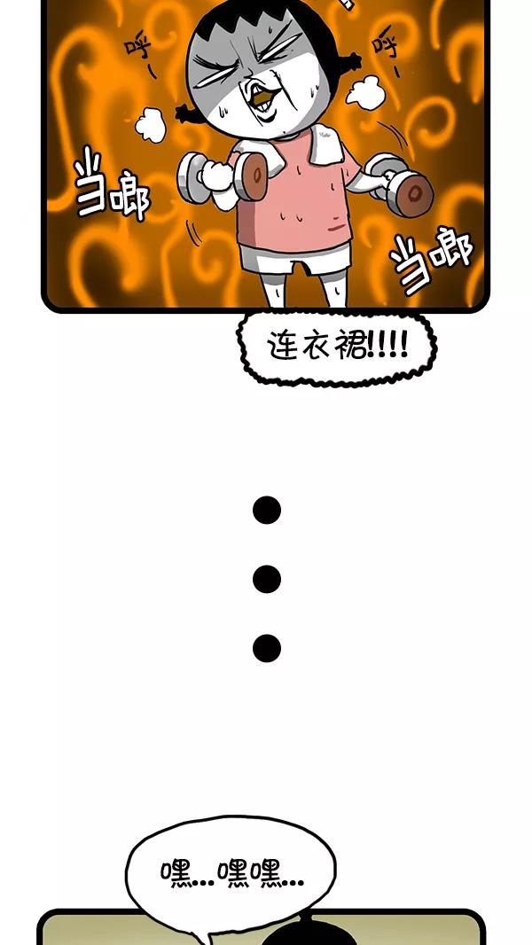 《别放精神线》[第147话] 疯狂瘦身 第10页