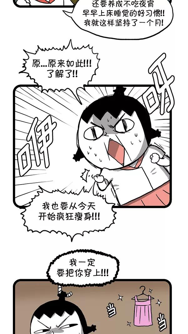 《别放精神线》[第147话] 疯狂瘦身 第8页