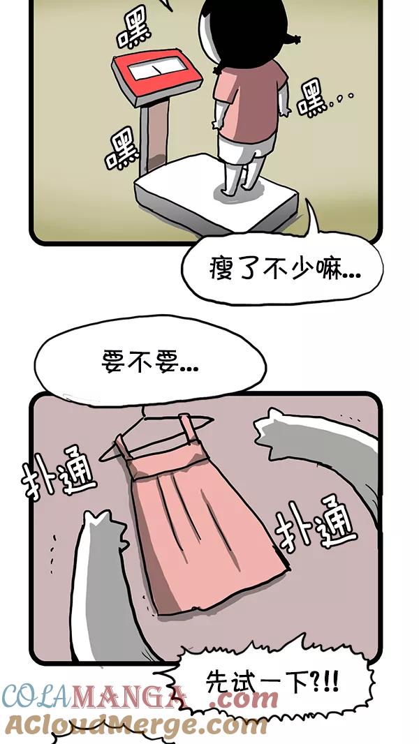 《别放精神线》[第147话] 疯狂瘦身 第11页