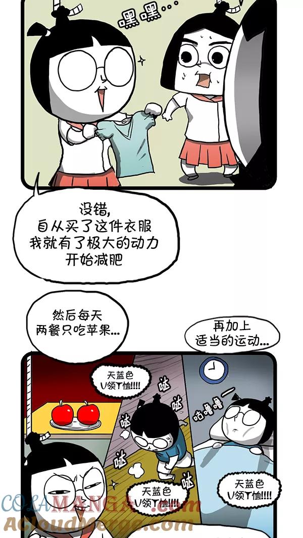 《别放精神线》[第147话] 疯狂瘦身 第7页
