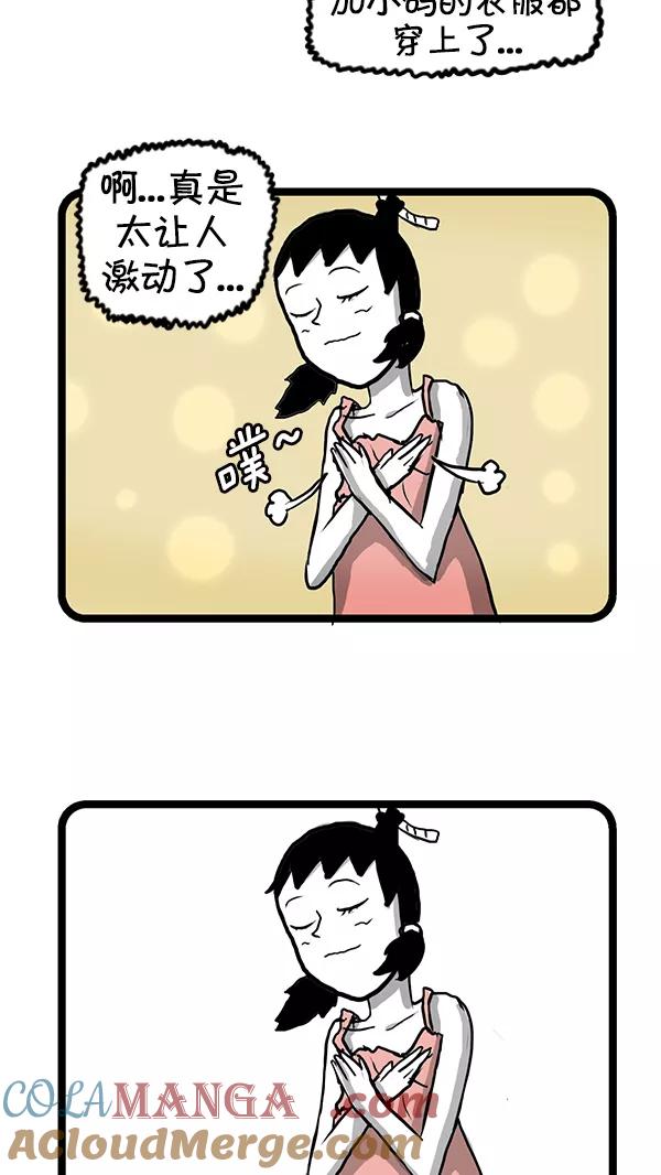 《别放精神线》[第147话] 疯狂瘦身 第13页