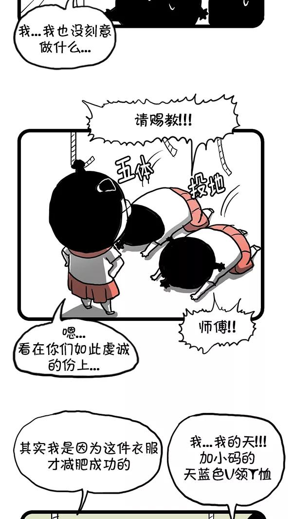 《别放精神线》[第147话] 疯狂瘦身 第6页