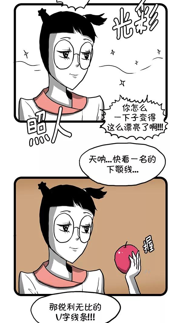 《别放精神线》[第147话] 疯狂瘦身 第4页