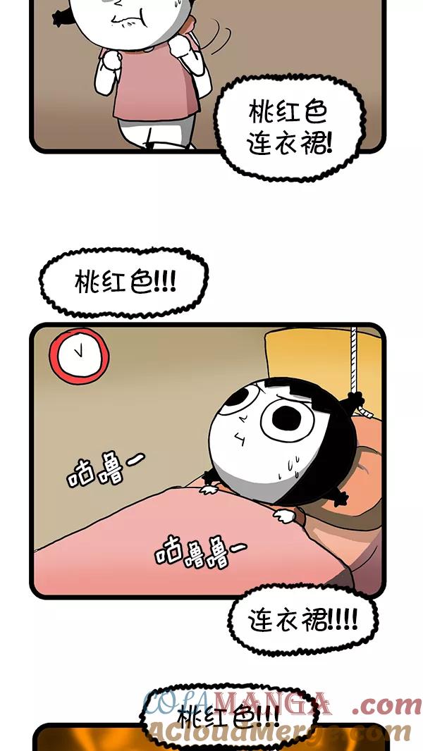 《别放精神线》[第147话] 疯狂瘦身 第9页