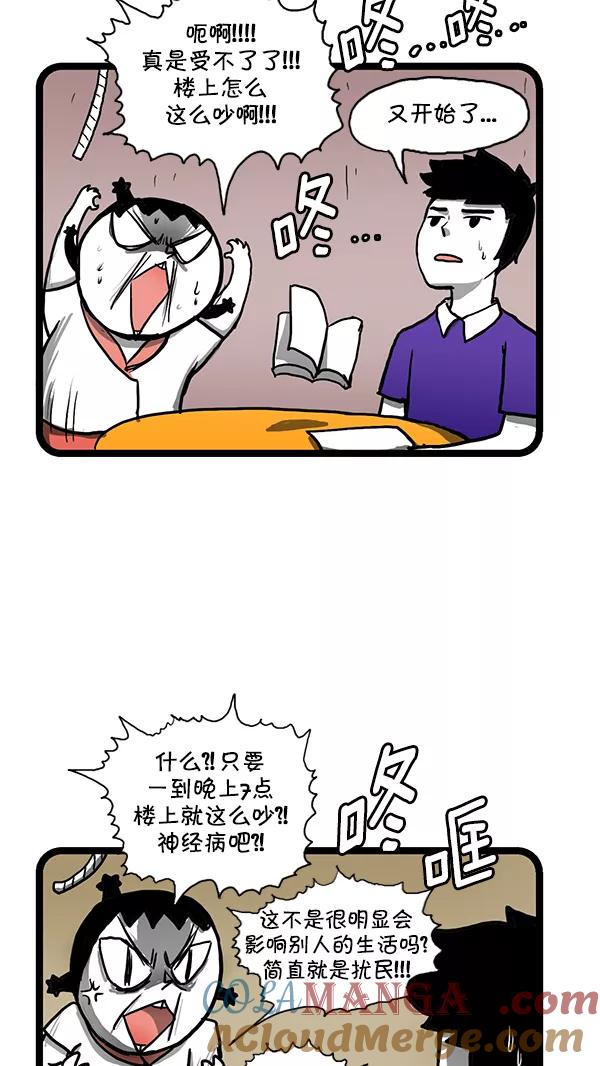 《别放精神线》[第148话] 楼上的噪音 第6页