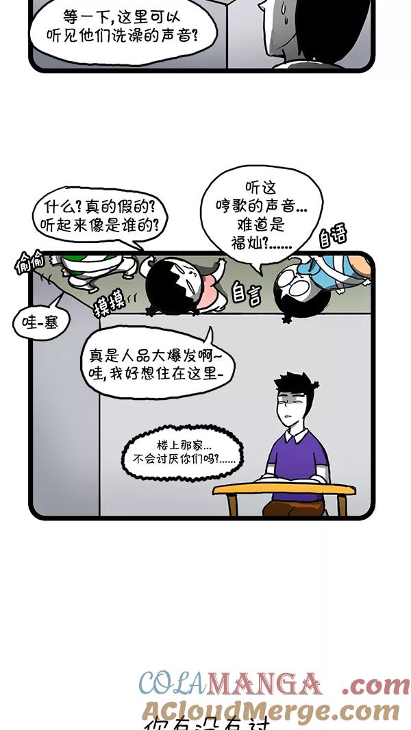 《别放精神线》[第148话] 楼上的噪音 第11页