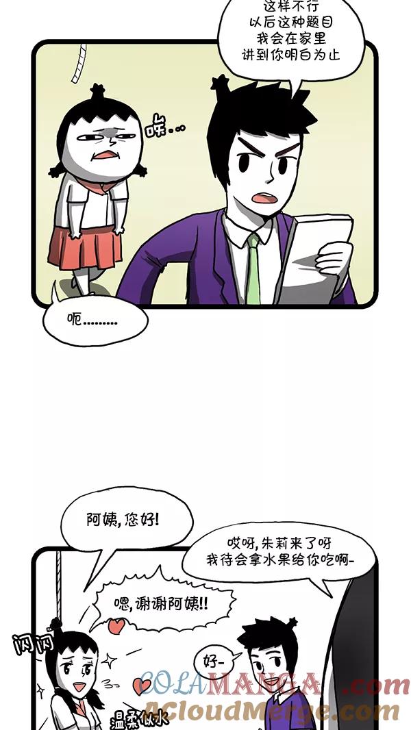 《别放精神线》[第148话] 楼上的噪音 第3页