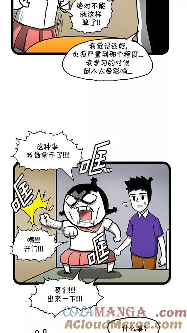 《别放精神线》[第148话] 楼上的噪音 第7页