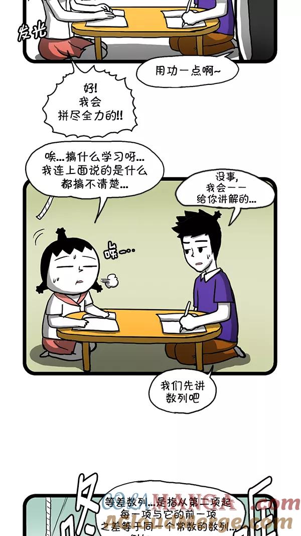 《别放精神线》[第148话] 楼上的噪音 第4页