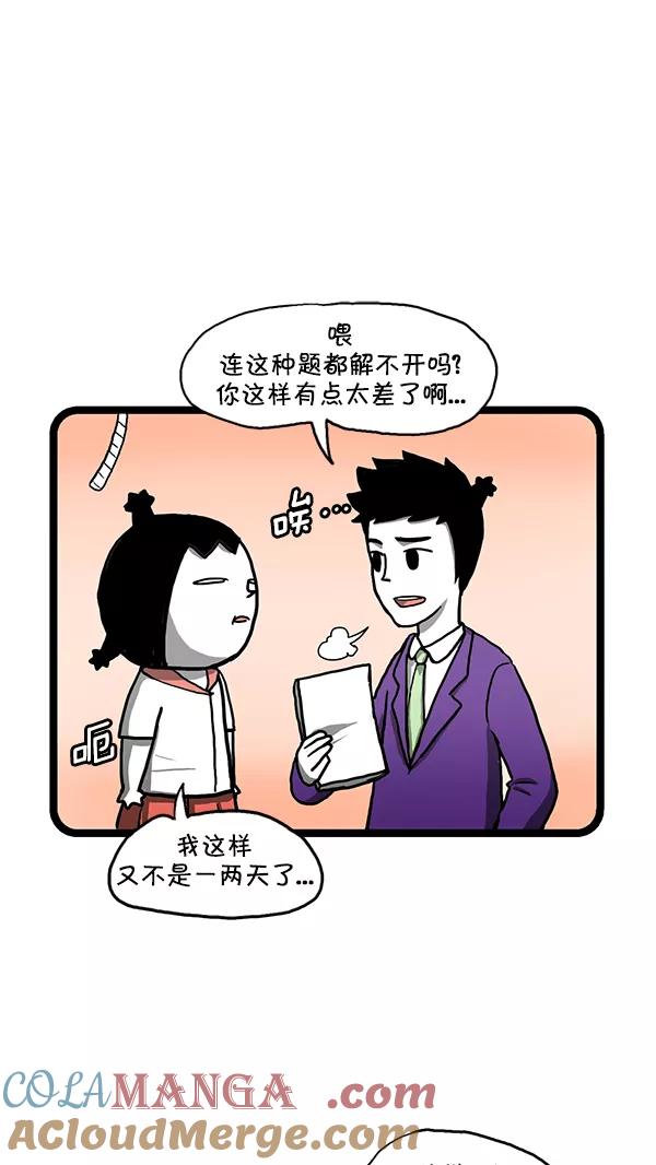 《别放精神线》[第148话] 楼上的噪音 第2页