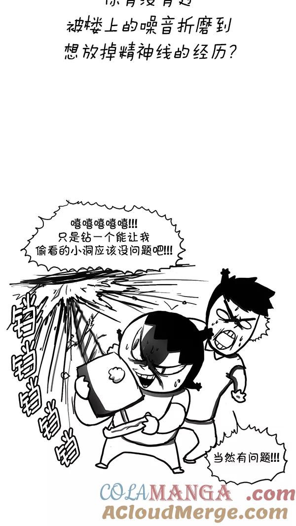 《别放精神线》[第148话] 楼上的噪音 第12页