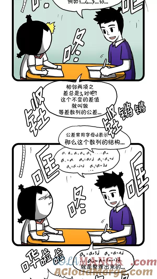 《别放精神线》[第148话] 楼上的噪音 第5页