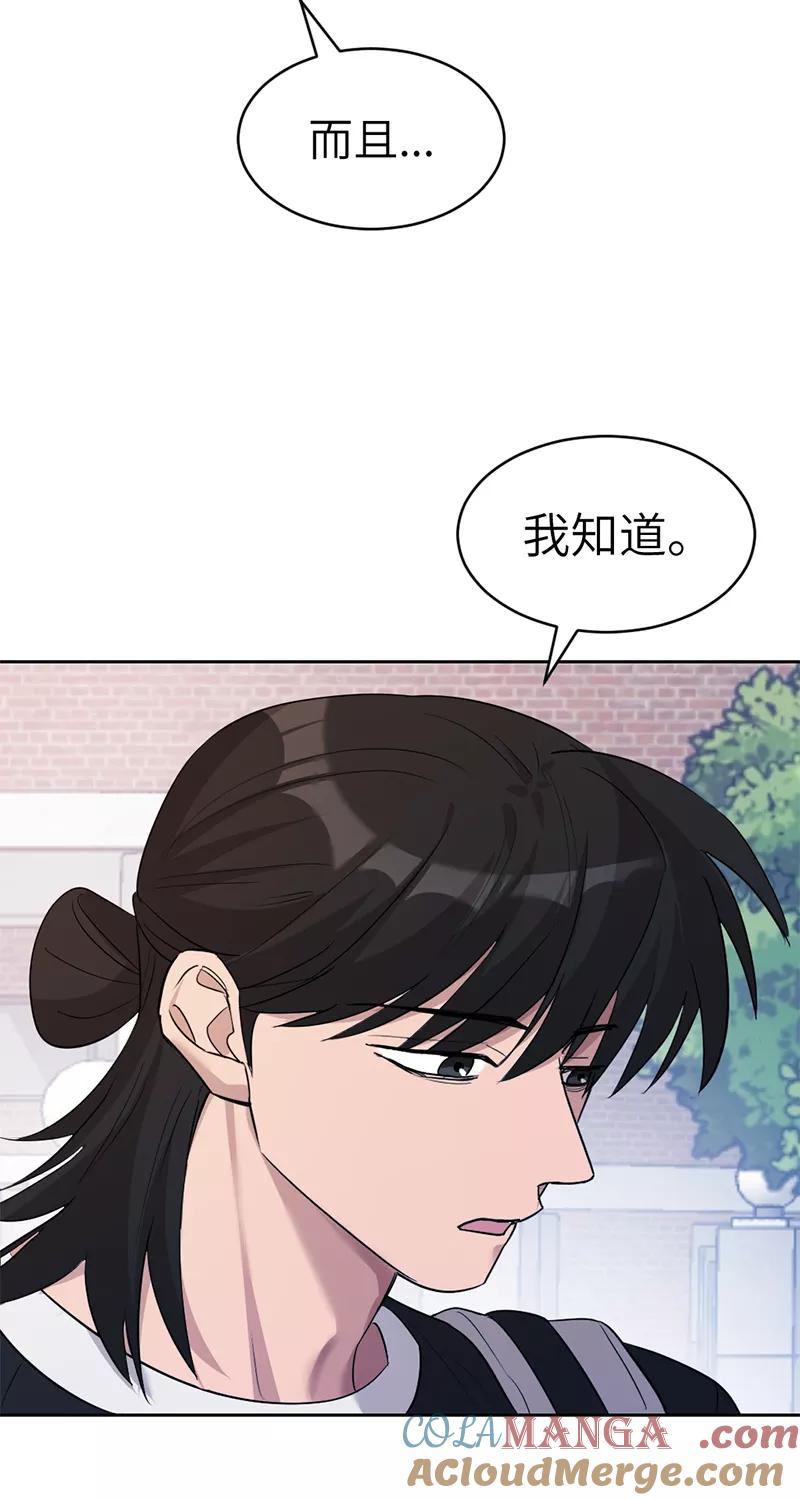《虚拟恋人》第15话 第10页