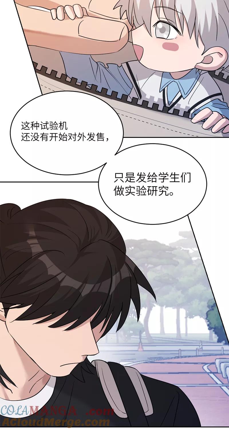 《虚拟恋人》第15话 第7页