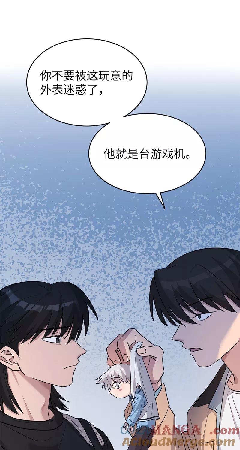 《虚拟恋人》第15话 第13页