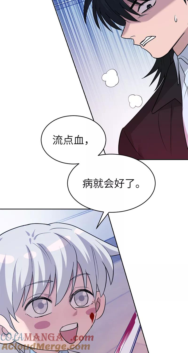 《虚拟恋人》第15话 第46页