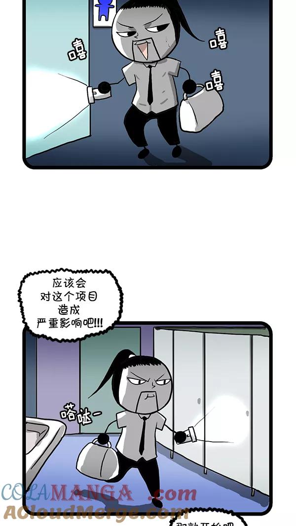 《别放精神线》[第149话] 主管专用卫生间 第3页