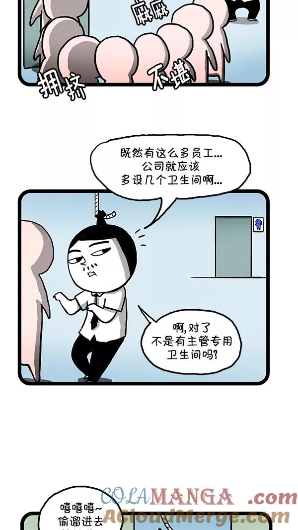 《别放精神线》[第149话] 主管专用卫生间 第5页