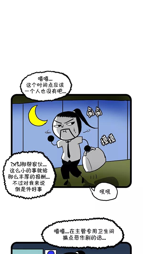《别放精神线》[第149话] 主管专用卫生间 第2页