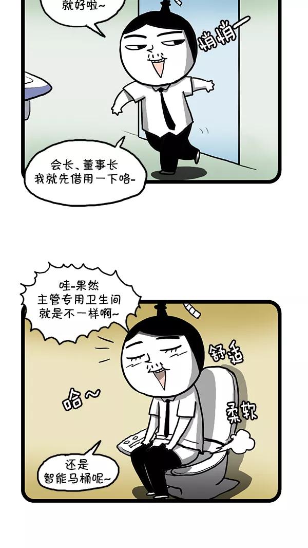 《别放精神线》[第149话] 主管专用卫生间 第6页