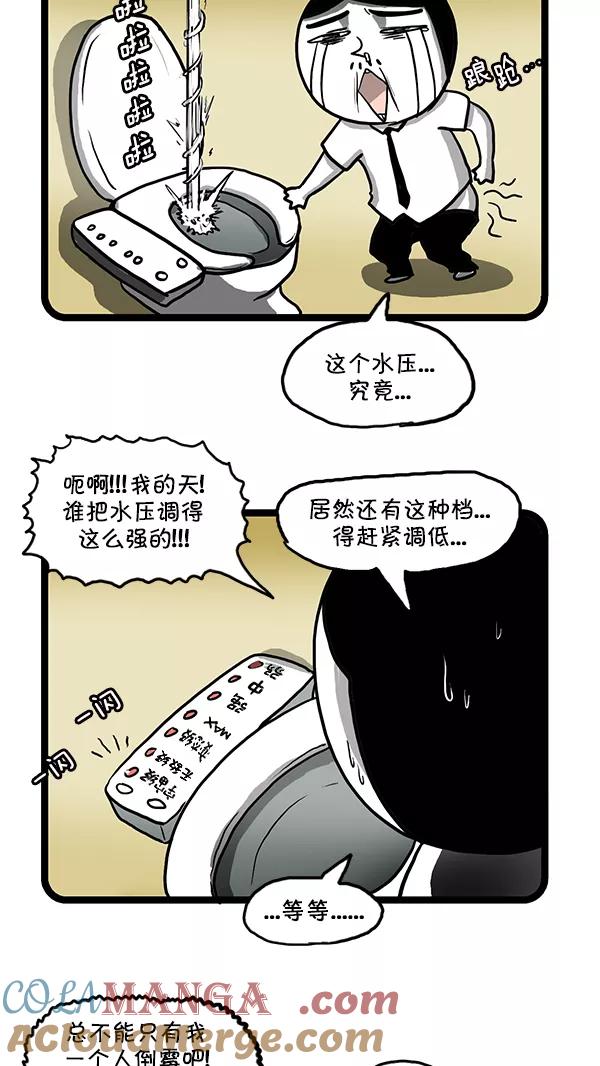 《别放精神线》[第149话] 主管专用卫生间 第9页