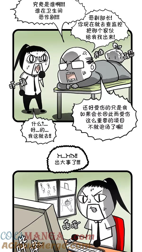 《别放精神线》[第149话] 主管专用卫生间 第11页