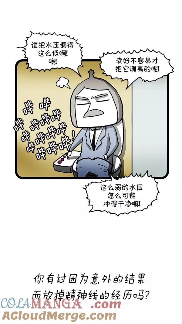 《别放精神线》[第149话] 主管专用卫生间 第15页