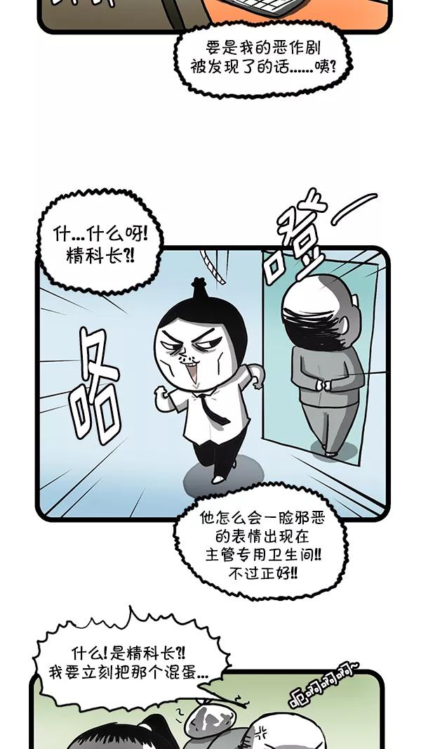 《别放精神线》[第149话] 主管专用卫生间 第12页