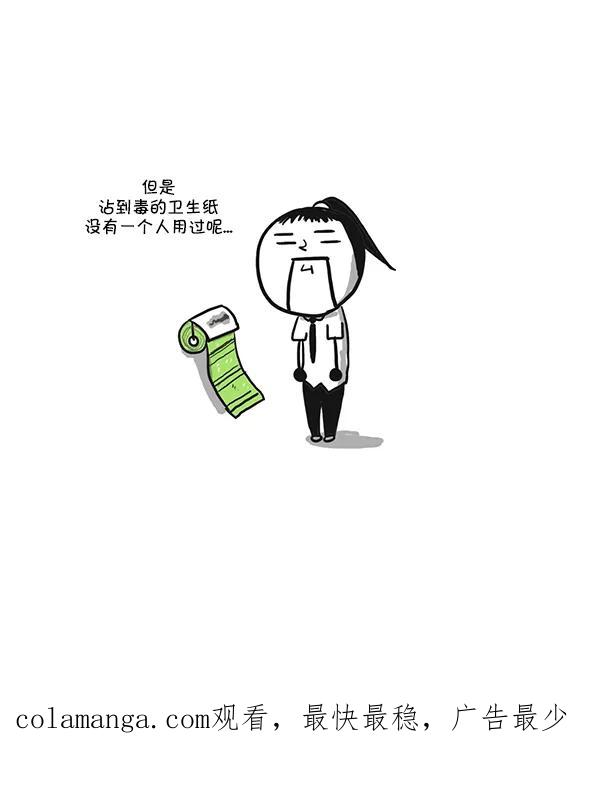 《别放精神线》[第149话] 主管专用卫生间 第16页