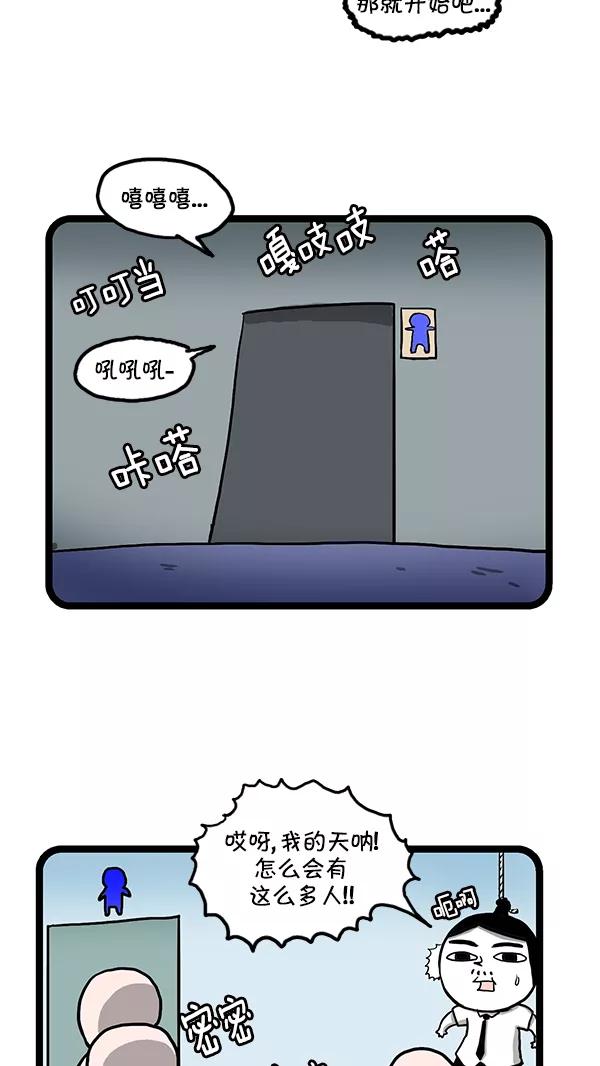 《别放精神线》[第149话] 主管专用卫生间 第4页