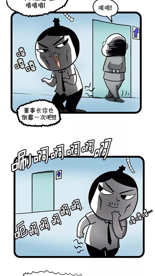 《别放精神线》[第149话] 主管专用卫生间 第10页