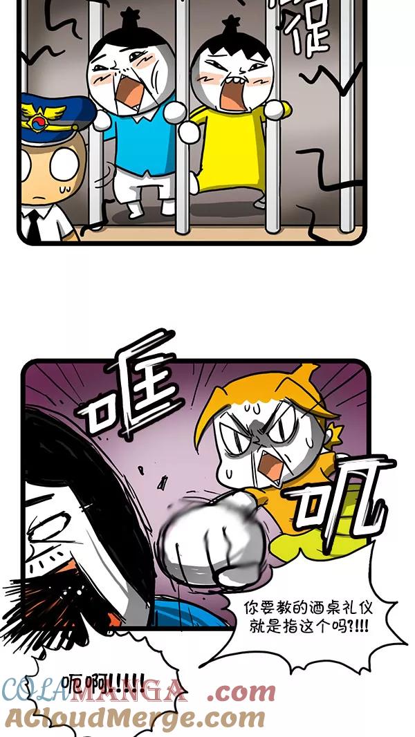 《别放精神线》[第150话] 爸爸的酒桌礼仪 第11页