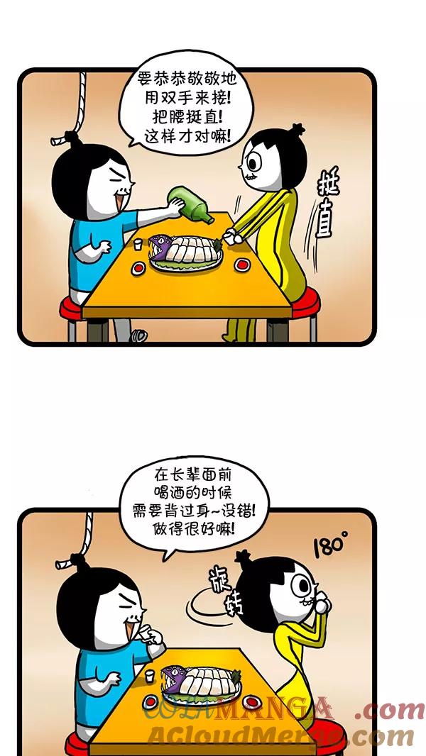《别放精神线》[第150话] 爸爸的酒桌礼仪 第8页