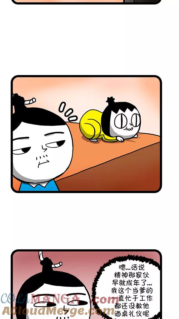 《别放精神线》[第150话] 爸爸的酒桌礼仪 第5页